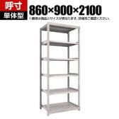 【本体】TRUSCO スチールラック オープンラック M2型軽中量棚 収納ラック 日本製 幅860×奥行900×高さ2100mm 6段 単体 ネオグレー
