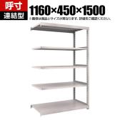 【追加/増設用】TRUSCO スチールラック オープンラック M2型軽中量棚 収納ラック 日本製 幅1160×奥行450×高さ1500mm 5段 連結 ネオグレー