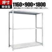 【本体】TRUSCO スチールラック オープンラック M2型軽中量棚 収納ラック 日本製 幅1160×奥行900×高さ1800mm 3段 単体 ネオグレー
