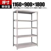 【本体】TRUSCO スチールラック オープンラック M2型軽中量棚 収納ラック 日本製 幅1160×奥行900×高さ1800mm 5段 単体 ネオグレー