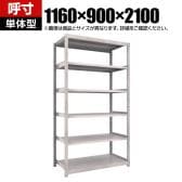 【本体】TRUSCO スチールラック オープンラック M2型軽中量棚 収納ラック 日本製 幅1160×奥行900×高さ2100mm 6段 単体 ネオグレー