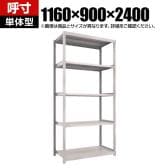【本体】TRUSCO スチールラック オープンラック M2型軽中量棚 収納ラック 日本製 幅1160×奥行900×高さ2400mm 5段 単体 ネオグレー