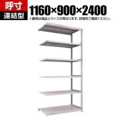 【追加/増設用】TRUSCO スチールラック オープンラック M2型軽中量棚 収納ラック 日本製 幅1160×奥行900×高さ2400mm 6段 連結 ネオグレー