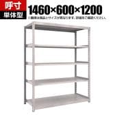 【本体】TRUSCO スチールラック オープンラック M2型軽中量棚 収納ラック 日本製 幅1460×奥行600×高さ1200mm 5段 単体 ネオグレー