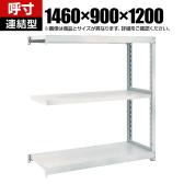 【追加/増設用】TRUSCO スチールラック オープンラック M2型軽中量棚 収納ラック 日本製 幅1460×奥行900×高さ1200mm 3段 連結 ネオグレー