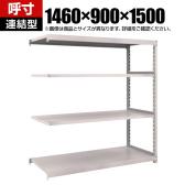【追加/増設用】TRUSCO スチールラック オープンラック M2型軽中量棚 収納ラック 日本製 幅1460×奥行900×高さ1500mm 4段 連結 ネオグレー