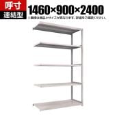 【追加/増設用】TRUSCO スチールラック オープンラック M2型軽中量棚 収納ラック 日本製 幅1460×奥行900×高さ2400mm 5段 連結 ネオグレー