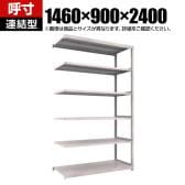 【追加/増設用】TRUSCO スチールラック オープンラック M2型軽中量棚 収納ラック 日本製 幅1460×奥行900×高さ2400mm 6段 連結 ネオグレー