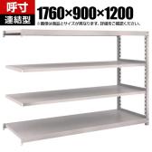 【追加/増設用】TRUSCO スチールラック オープンラック M2型軽中量棚 収納ラック 日本製 幅1760×奥行900×高さ1200mm 4段 連結 ネオグレー