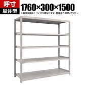 【本体】TRUSCO スチールラック オープンラック M2型軽中量棚 収納ラック 日本製 幅1760×奥行300×高さ1500mm 5段 単体 ネオグレー