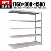 【追加/増設用】TRUSCO スチールラック オープンラック M2型軽中量棚 収納ラック 日本製 幅1760×奥行300×高さ1500mm 5段 連結 ネオグレー