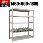 【本体】TRUSCO スチールラック オープンラック M2型軽中量棚 収納ラック 日本製 幅1460×奥行600×高さ1800mm ネオグレー 単体 缶受け×4個付き