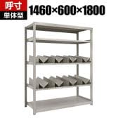 【本体】TRUSCO スチールラック オープンラック M2型軽中量棚 収納ラック 日本製 幅1460×奥行600×高さ1800mm ネオグレー 単体 缶受け×8個付き