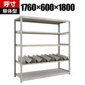 【本体】TRUSCO スチールラック オープンラック M2型軽中量棚 収納ラック 日本製 幅1760×奥行600×高さ1800mm ネオグレー 単体 缶受け×5個付き