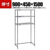 TRUSCO スチール製メッシュラック オープンラック 下段開放型 幅900×奥行450×高さ1500mm 棚板3枚