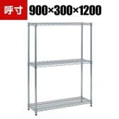 TRUSCO スチール製メッシュラック オープンラック 幅900×奥行300×高さ1200mm 3段