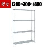 TRUSCO スチール製メッシュラック オープンラック 幅1200×奥行300×高さ1800mm 4段