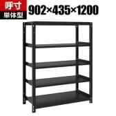 【本体】TRUSCO スチールラック M1型ボルトレス軽量棚 収納ラック 日本製 幅902×奥行435×高さ1200mm 5段 単体 サテンブラック