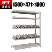 【追加/増設用】TRUSCO 一斗缶ラック スチールラック M3型中量棚 日本製 幅1500×奥行471×高さ1800mm 5段 連結 缶受け8個付き