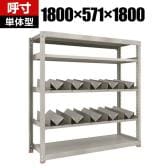 【本体】TRUSCO 一斗缶ラック スチールラック M3型中量棚 日本製 幅1800×奥行571×高さ1800mm 5段 単体 缶受け10個付き