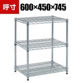TRUSCO ステンレス製メッシュラック 幅600×奥行450×高さ745mm 3段