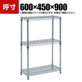 TRUSCO ステンレス製メッシュラック 幅600×奥行450×高さ900mm 3段