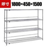 TRUSCO ステンレス製メッシュラック 幅1800×奥行450×高さ1500mm 4段 バックバー付き