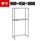 TRUSCO ステンレス製メッシュラック下段開放型 幅900×奥行450×高さ1800mm 棚板2枚