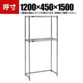 TRUSCO ステンレス製メッシュラック下段開放型 幅1200×奥行450×高さ1500mm 棚板2枚