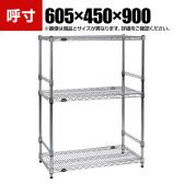 TRUSCO ステンレス製メッシュラック 幅605×奥行450×高さ900mm 3段 サイドバー付き