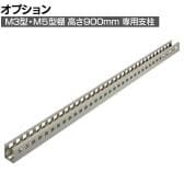 [オプション]TRUSCO スチール製中量ボルトレス棚用支柱 M3型・M5型 高さ900mm用 日本製 ネオグレー