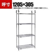 TRUSCO ステンレス製メッシュテンションラック オープンラック 幅1205×奥行305×高さ1978～2478mm 4段