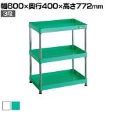 【抗菌加工】TRUSCO スチールラック フェニックスワゴンラック型 日本製 幅600×奥行400×高さ772mm 3段【SIAA】