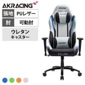 AKRacing(エーケーレーシング) Eclair エクレール ゲーミングチェア アームレスト 大判ヘッドレスト ランバーサポート オフィスチェア