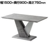 ダイニングテーブル 大理石調 4人用 石目調 コンクリート調 スタイリッシュ オシャレ 高級感 モダン グレー天板 グレー 幅1500×奥行900×高さ750mm