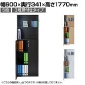 バリュテック・インターナショナル 木製シェルフ5段 3段扉付きタイプ 組み立て式 幅600×奥行341×高さ1770mm