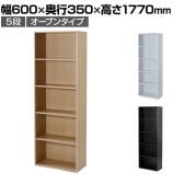 バリュテック・インターナショナル 木製シェルフ5段D350オープンタイプ 組み立て式 幅600×奥行350×高さ1770mm
