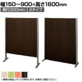 バリュテック・インターナショナル アコーディオンパーテーション プリーツ プリティアシリーズ 無地 間仕切り 軽量 折り畳み可 防炎 消臭 幅150～900×奥行300×高さ1600mm