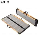 ウェルファン 可搬型スロープ ケアスロープ 長さ1.2m 高齢者 介護用品 福祉用具 スロープ リフォーム 段差解消 住宅改修 車椅子