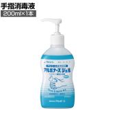 ウェルファン アルボナースジェル 手指消毒液 1本 200ml