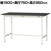 山金工業 実験用 作業台 耐荷重150kg 高耐薬品性ケミテクト天板 黒 ワークテーブル LABシリーズ 実験台 SLKH-1575-BKW 幅1500×奥行750×高さ950mm