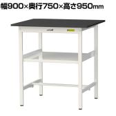 山金工業 実験用 作業台 中間棚付き 耐荷重150kg 高耐薬品性天板 黒 ワークテーブル LABシリーズ 実験台 SLKH-975F-BKW 幅900×奥行750×高さ950mm