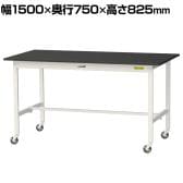 山金工業 実験用 作業台 キャスター付き 高耐薬品性天板 黒 ワークテーブル LABシリーズ 実験台 移動式 SLKC-1575-BKW 幅1500×奥行750×高さ825mm