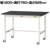 山金工業 実験用 作業台 キャスター付き 高耐薬品性天板 黒 ワークテーブル LABシリーズ 実験台 移動式 SLKC-1275-BKW 幅1200×奥行750×高さ825mm
