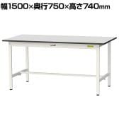 山金工業 軽量作業台 耐荷重150kg RoHS2指令対応塩ビシート天板 ワークテーブル 150シリーズ 幅1500×奥行750×高さ740mm SUR-1575-GYW