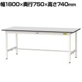 山金工業 軽量作業台 耐荷重150kg RoHS2指令対応塩ビシート天板 ワークテーブル 150シリーズ 幅1800×奥行750×高さ740mm SUR-1875-GYW