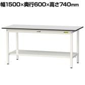 山金工業 軽量作業台 全面棚付き 耐荷重150kg RoHS2指令対応塩ビシート天板 ワークテーブル 150シリーズ 幅1500×奥行600×高さ740mm SUR-1560TT-GYW
