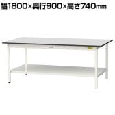 山金工業 軽量作業台 全面棚付き 耐荷重150kg RoHS2指令対応塩ビシート天板 ワークテーブル 150シリーズ 幅1800×奥行900×高さ740mm SUR-1890TT-GYW