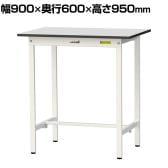 山金工業 軽量作業台 耐荷重150kg RoHS2指令対応塩ビシート天板 ワークテーブル 150シリーズ 幅900×奥行600×高さ950mm SURH-960-GYW