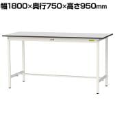 山金工業 軽量作業台 耐荷重150kg RoHS2指令対応塩ビシート天板 ワークテーブル 150シリーズ 幅1800×奥行750×高さ950mm SURH-1875-GYW